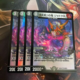 「大蛇」の鬼 ジャドク丸 VR 28/130