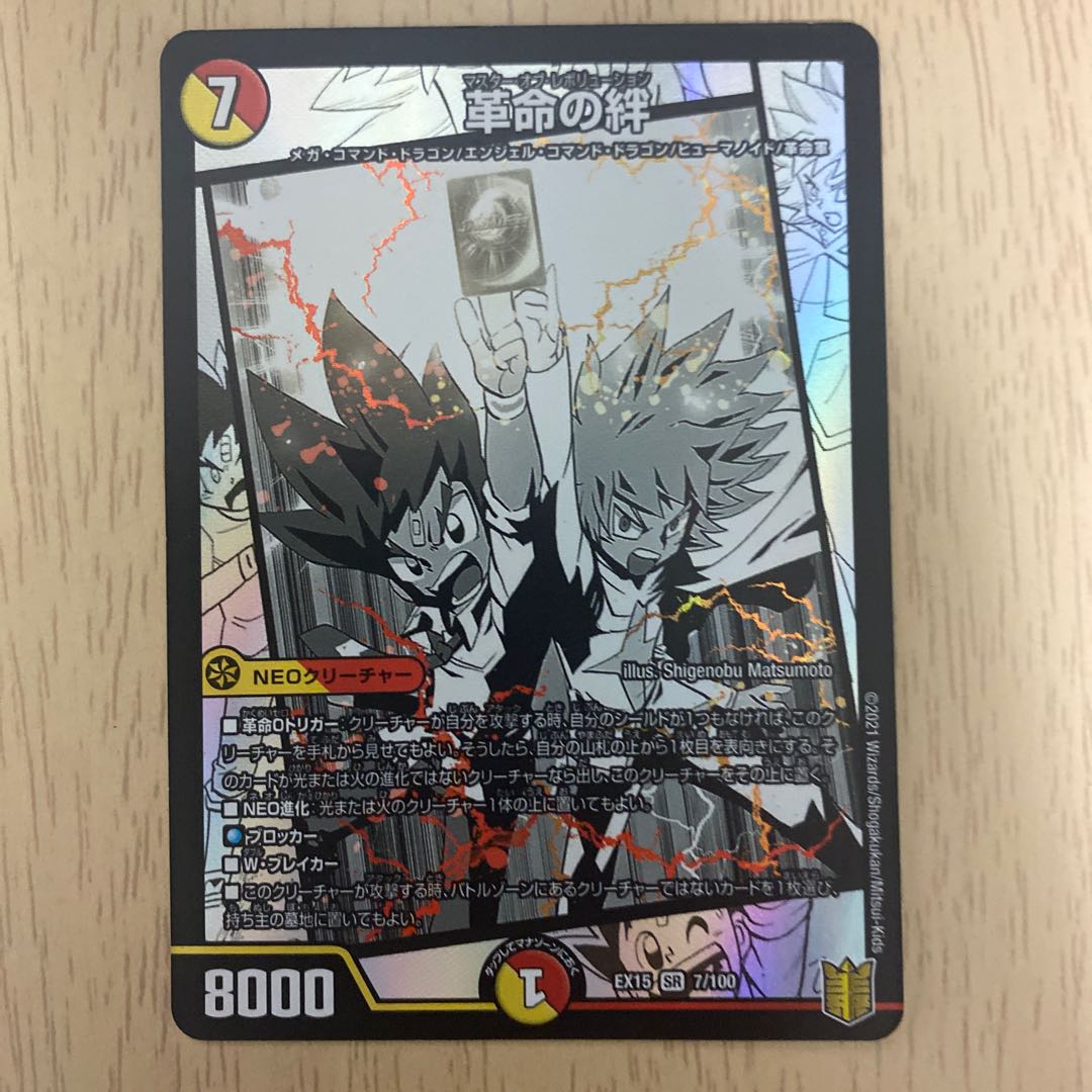 Bonds of Restructer Revolution SR 7/100