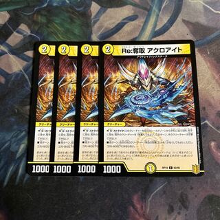 Re:Desertion Acroite 4 sheets