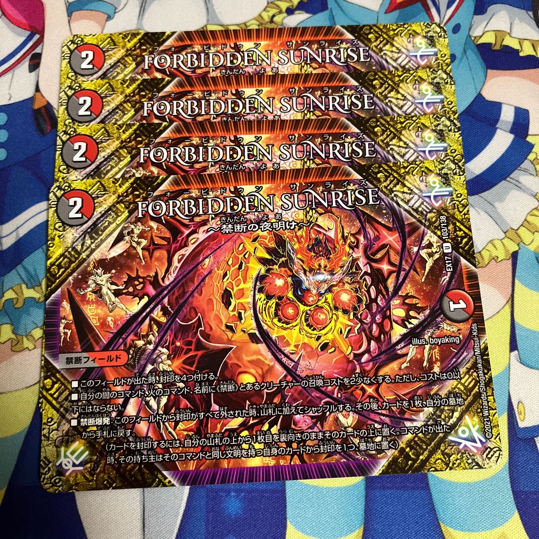 FORBIDDEN SUNRISE -Forbidden Night Dawn- U 103/138