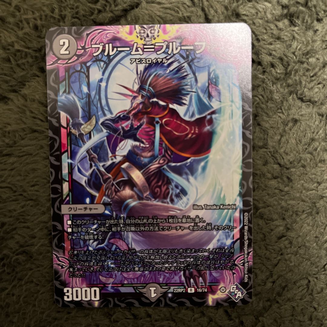 Snubbullum-Proof R 16/74