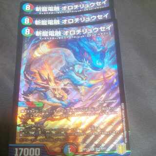 Zanryu Denryu Orochiryuusei 3 pieces