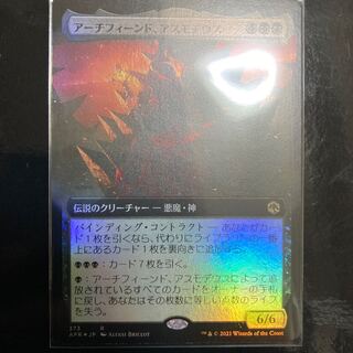 Asmodeus the Archfiend