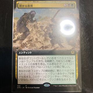 Skeletal Swarming Rare 389/281