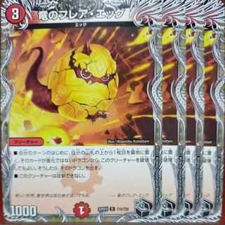 gnr set discount dragon flare egg (black treasure) r t10/t20