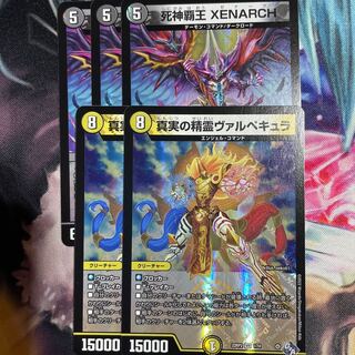 死神覇王 XENARCH ヴァルペキュラ 5枚