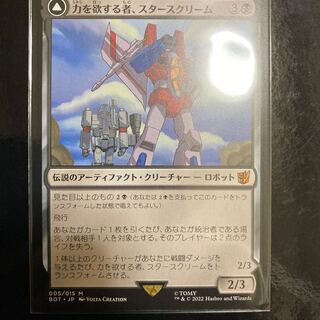 力を欲する者、スタースクリーム