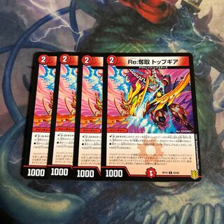 Re:Desertion Top Gear 4 sheets