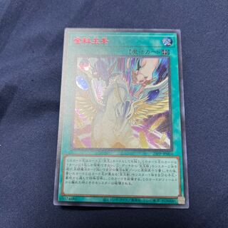 金科玉条　シークレット　SPECIAL RED