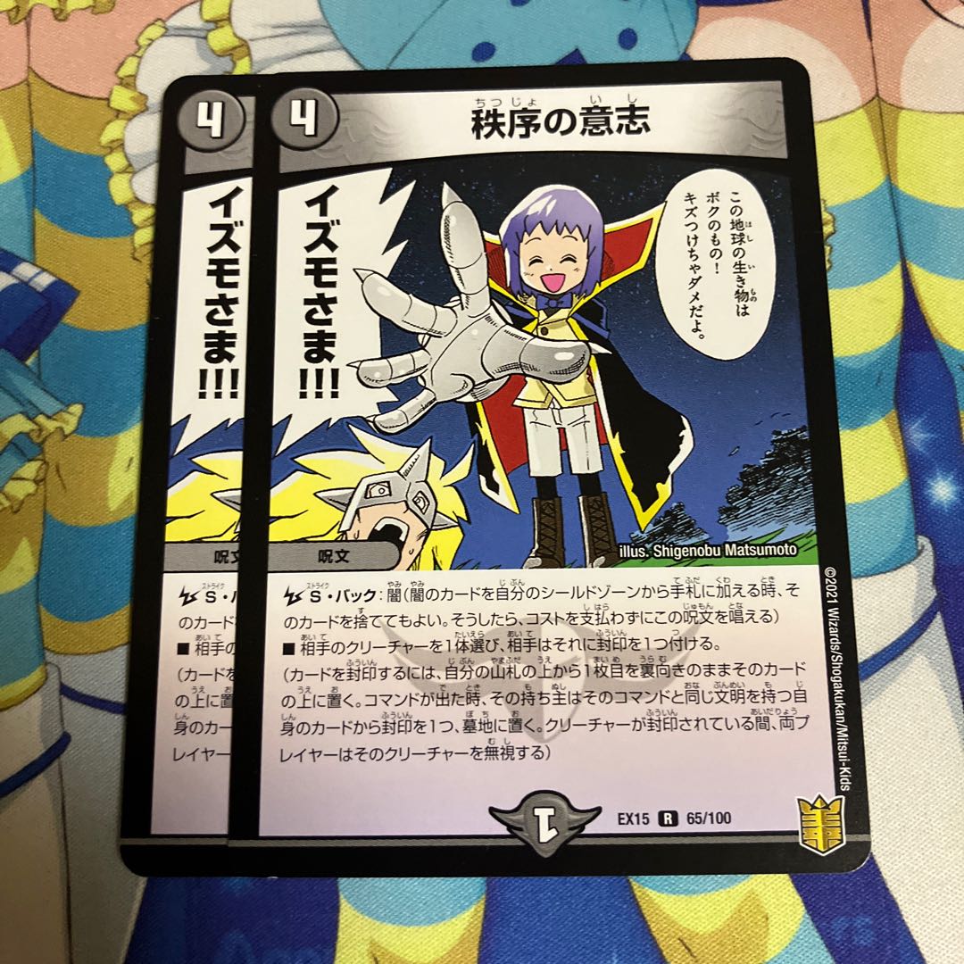 Order's Will R 65/100