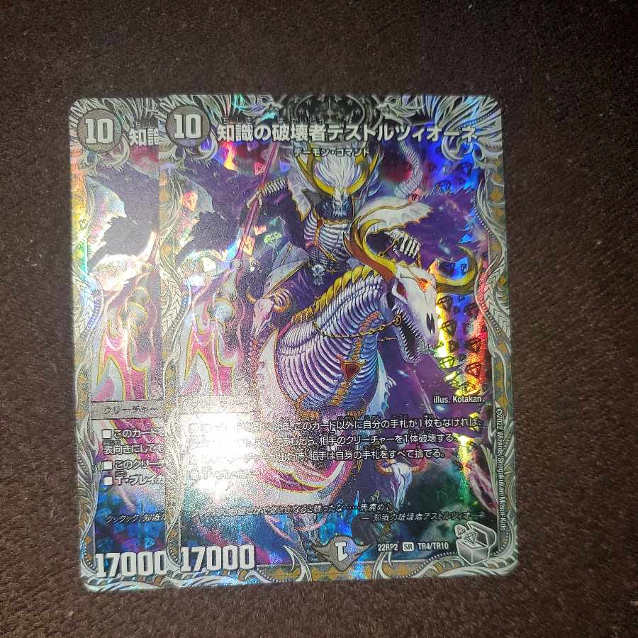 Destruzione, Destroyer of Knowledge (Silver Treasure) SR TR4/TR10