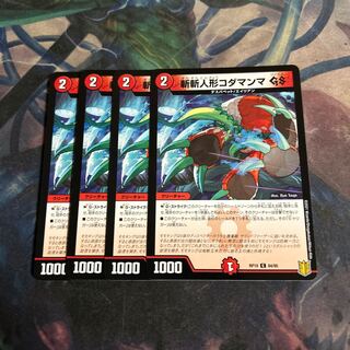 斬斬人形コダマンマGS 4枚