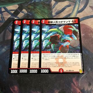 斬斬人形コダマンマGS 4枚