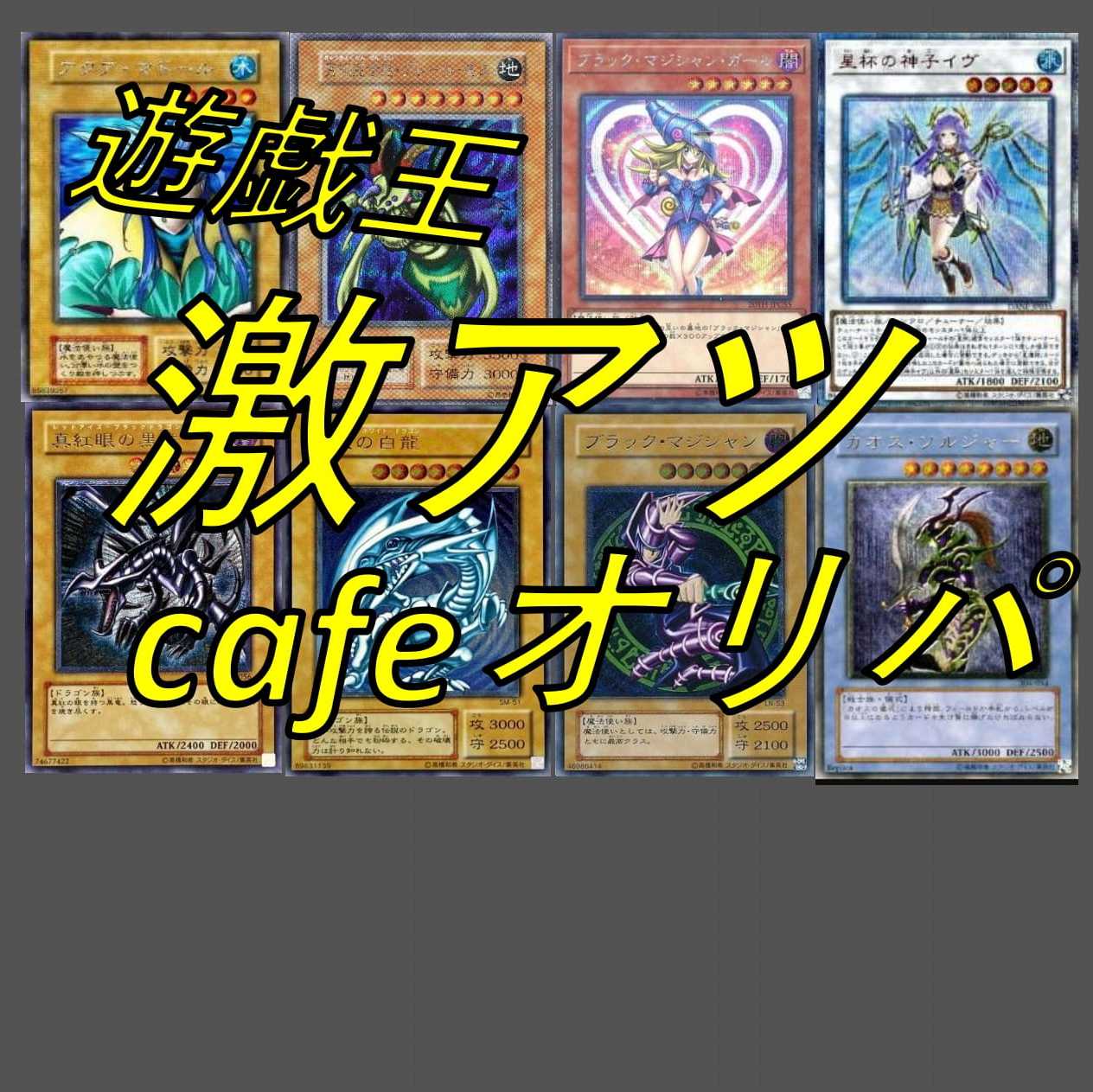 Brolly's exclusive Yu-Gi-Oh! Geki-Atsu cafe Oripa