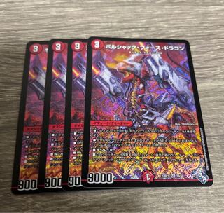 Borshak Riryoku Dragon SR S6/S8