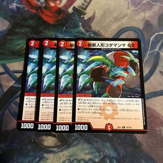 斬斬人形コダマンマGS 4枚