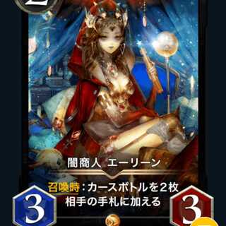 2枚 闇商人エーリーン
