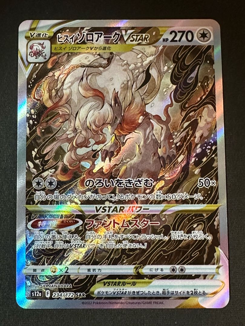 Jade ZoroarkVSTAR SAR 234/172