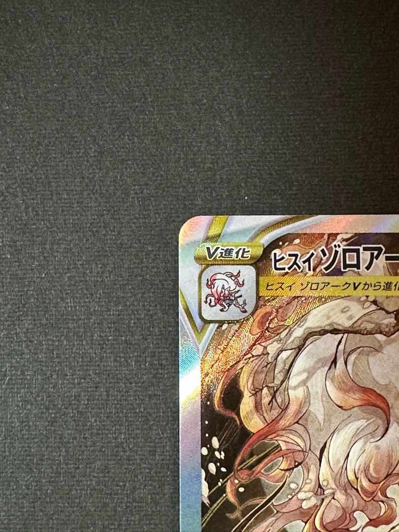 Jade ZoroarkVSTAR SAR 234/172