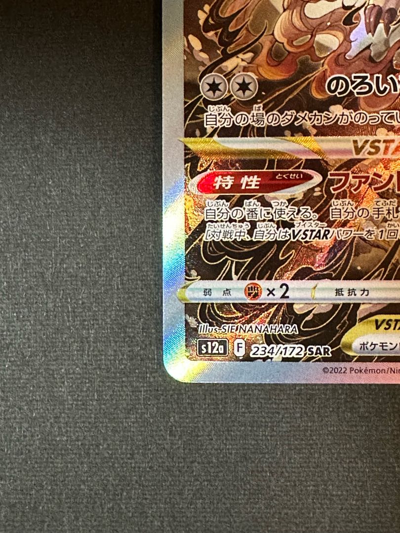 Jade ZoroarkVSTAR SAR 234/172