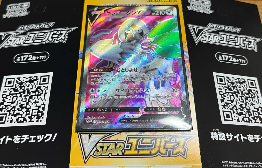 OranguruV SR 076/067 with 1 unopened pack!