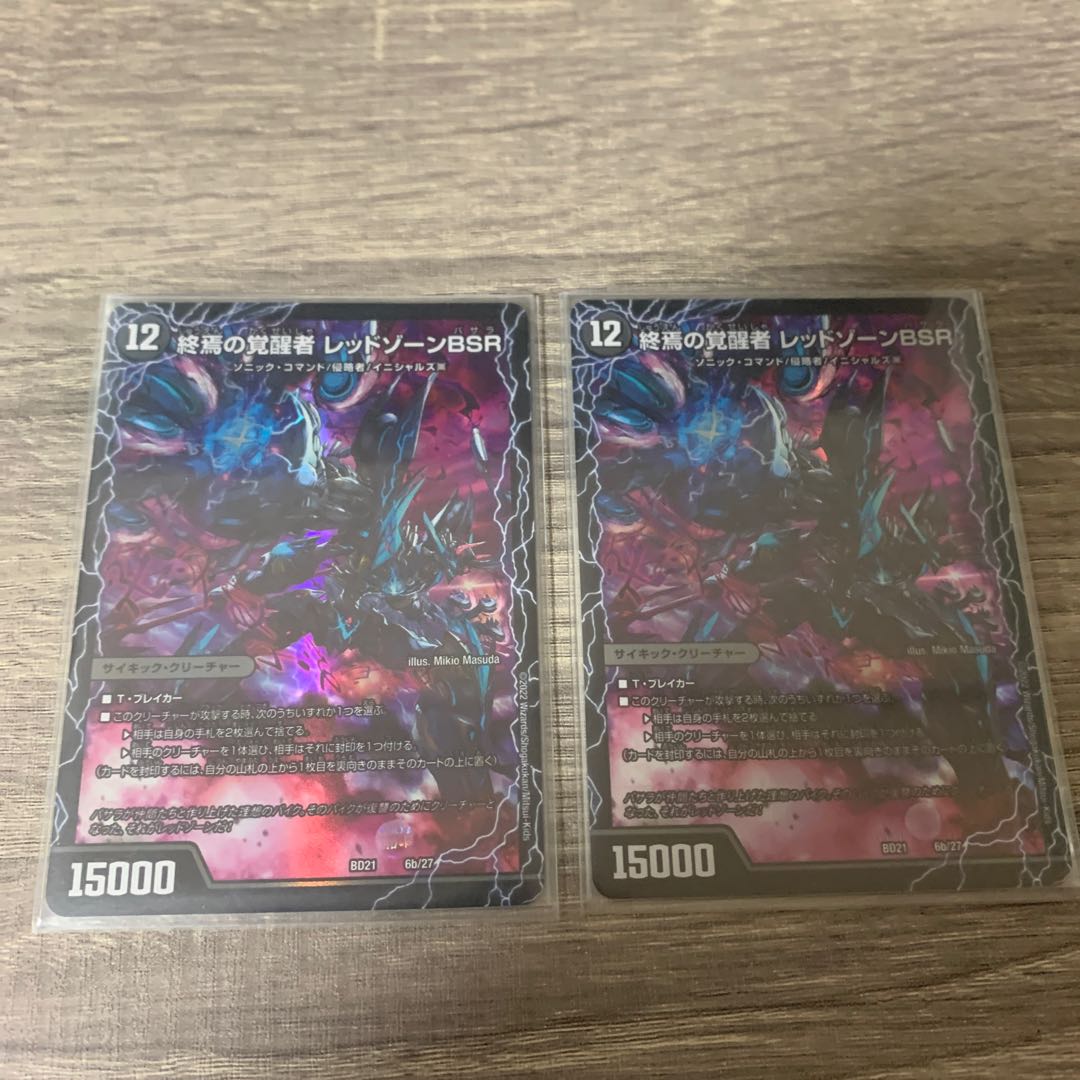 時空の禁断 レッドゾーンX|終焉の覚醒者 レッドゾーンBSR 6a/27|6b/27