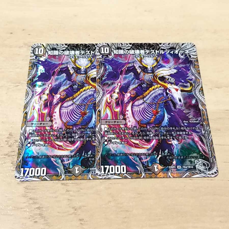 Destruzione, Destroyer of Knowledge (Silver Treasure) SR TR4/TR10