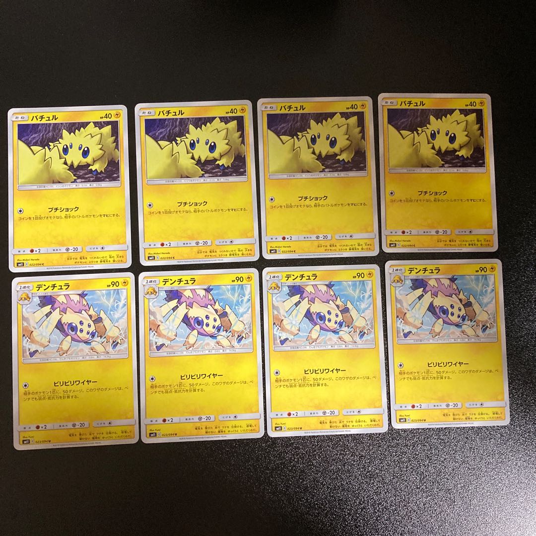 Pc バチュル デンチュラ 8枚進化セット の通販 フリーアイｙｋ 次回発送1 25 Magi トレカ専用フリマアプリ