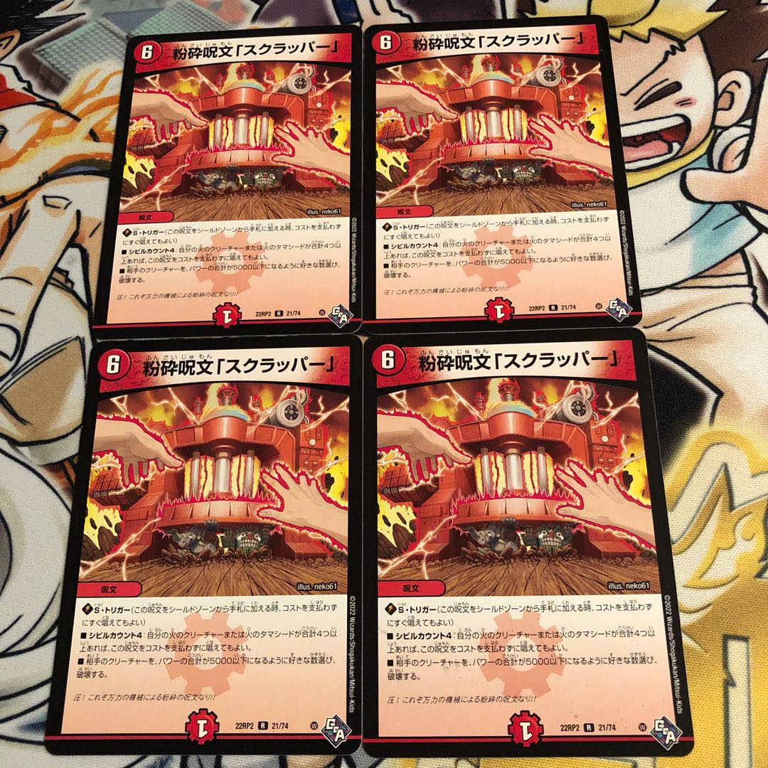 Shatter spell "Scrapper" R 21/74