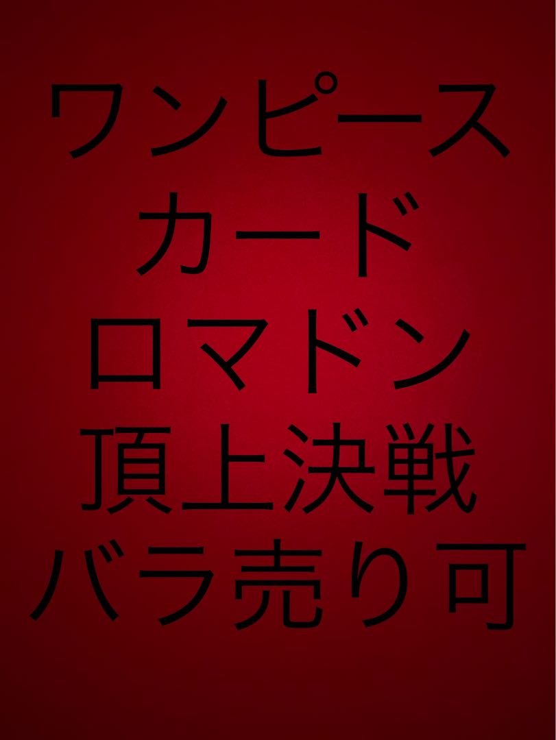 One Piece Card: Summit Battle: Romance Dawn Deck Parts sold separately