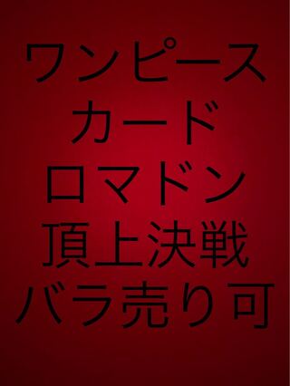 One Piece Card: Summit Battle: Romance Dawn Deck Parts sold separately