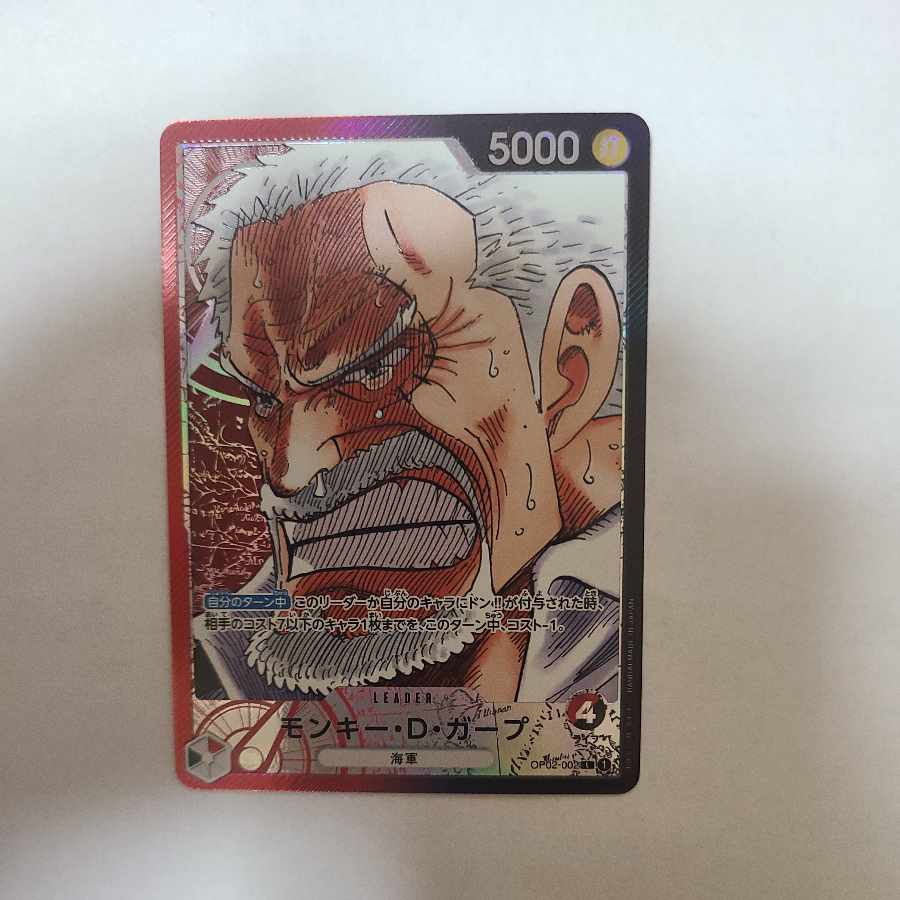 Monkey D. Garp (parallel)