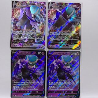 4] Kokuba Budrex VMAX RRR 083/184+ Kokuba Budrex V RR 082/184