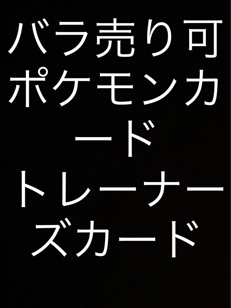 Pokémon Card Trainer's Card Deck Parts sold in bulk