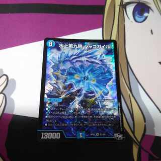 Waterjo Ninth Institute Shakogile SR S3/S9