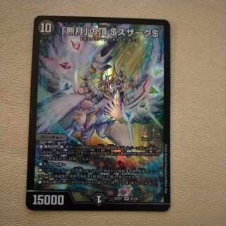 Summit of "no moon" $Suzak$ SR 8/130 DUEMA