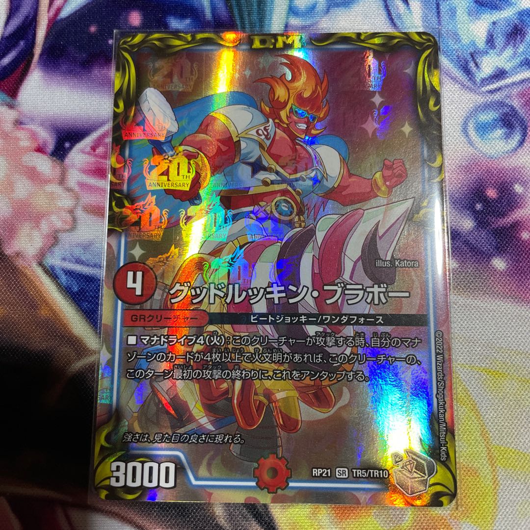Good Luckin' Bravo (20th Silver Treasure) SR 1 piece