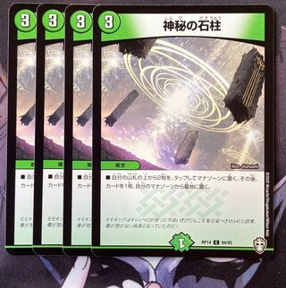 Mysterious stone pillar C 84/95