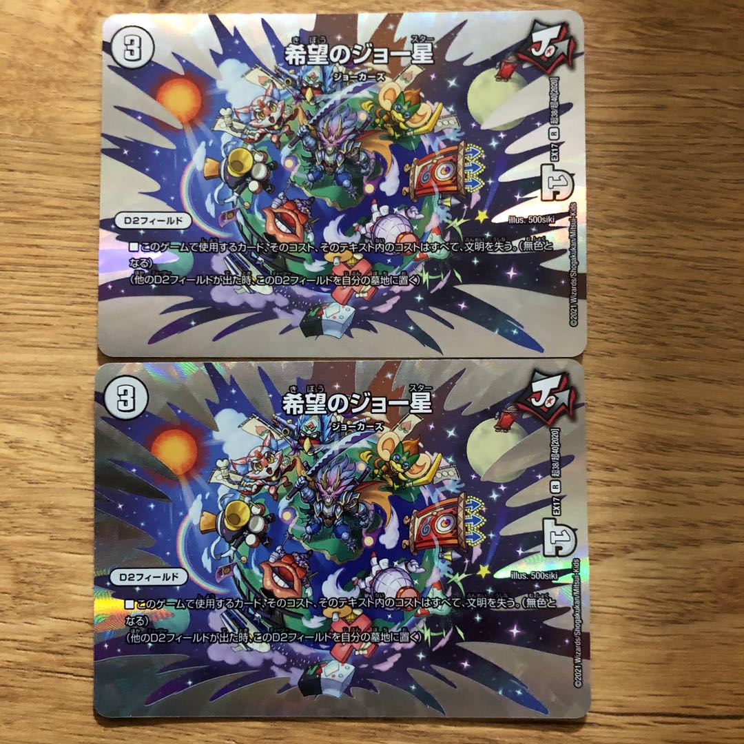 Joe Star of Hope R-foil Psychic38/Psychic40 [2020].