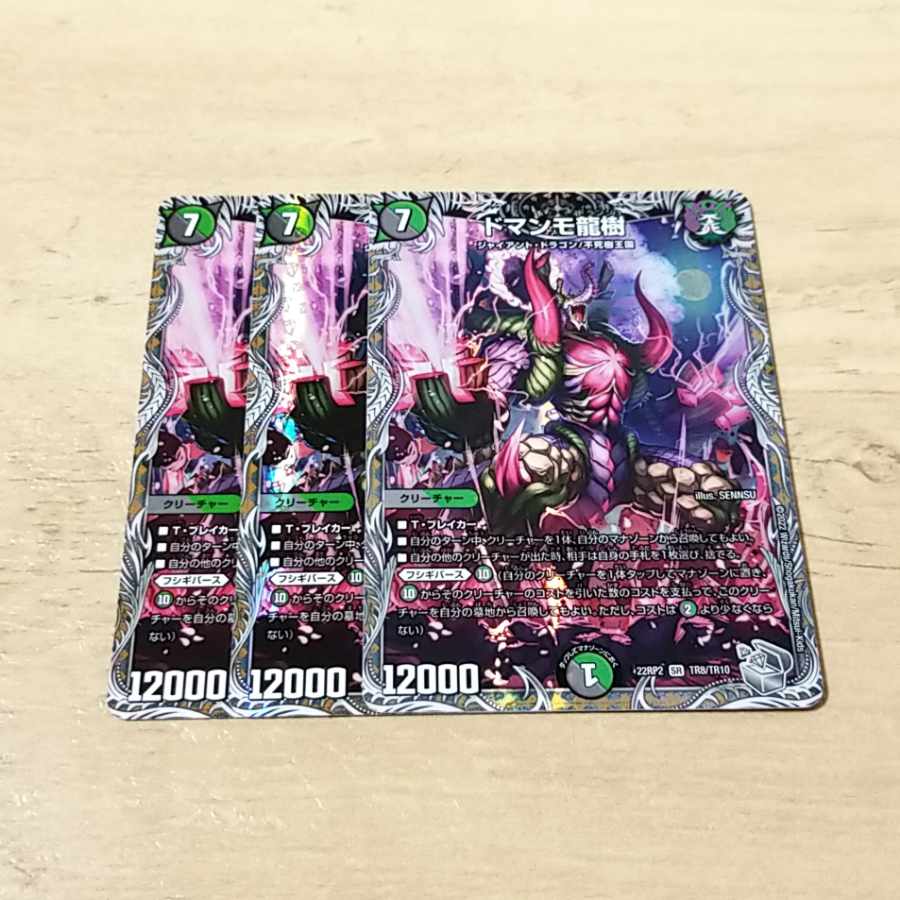 Domamo Dragon Tree (Silver Treasure) SR TR8/TR10