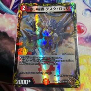 1 red Lightning Bolt Testa Rossa (20th copper treasure) C-foil