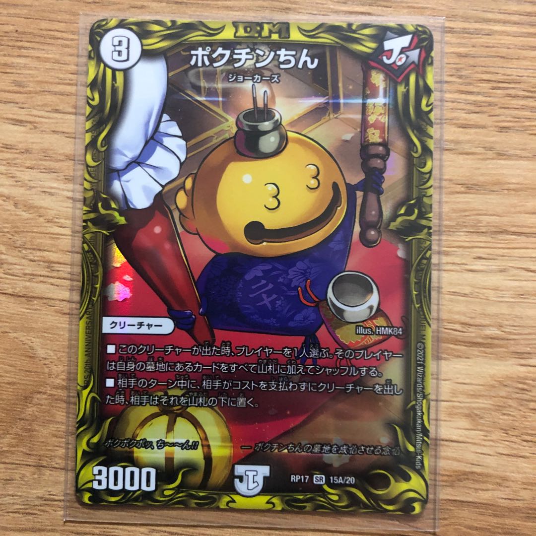 Pokuchin Chin (20th rare spec.) SR 15A/20