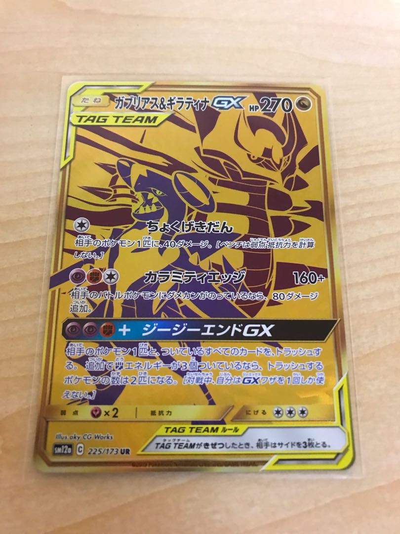 Garchomp&GiratinaGX UR 225/173