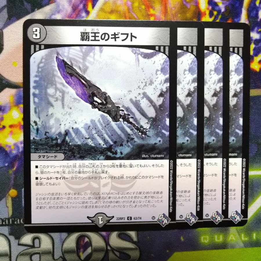 Gift of the High King C 63/74