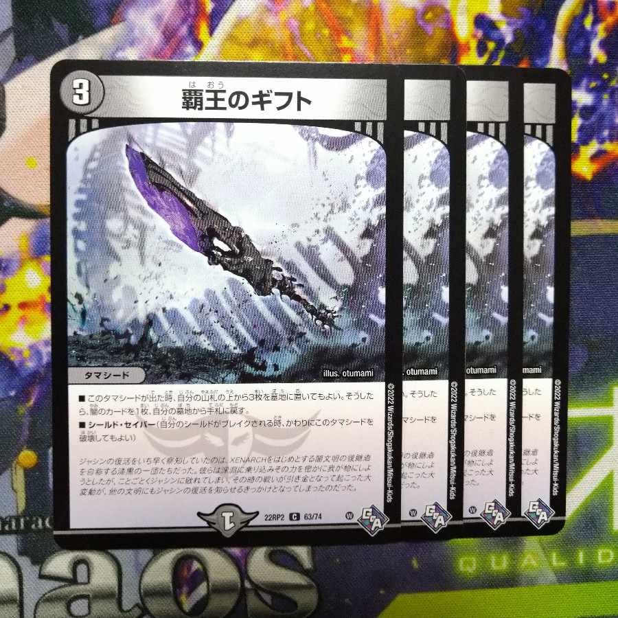 Gift of the High King C 63/74