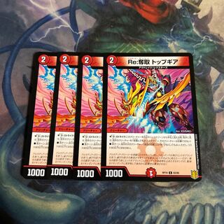 Re:Desertion Top Gear 4 sheets