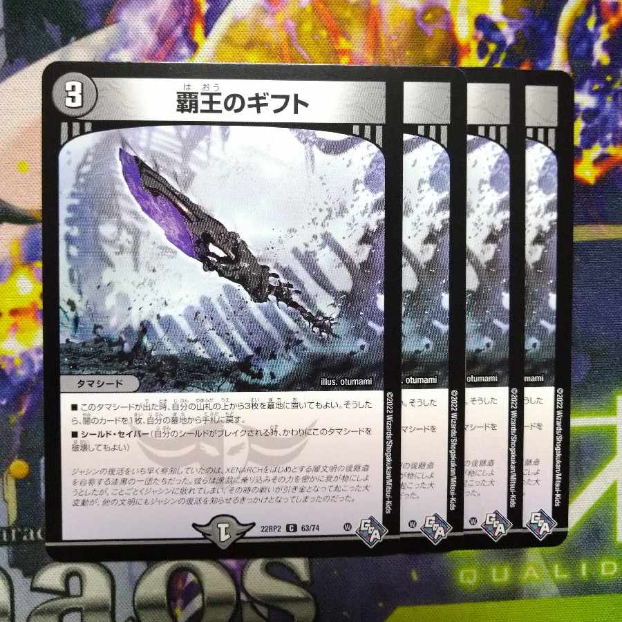 Gift of the High King C 63/74