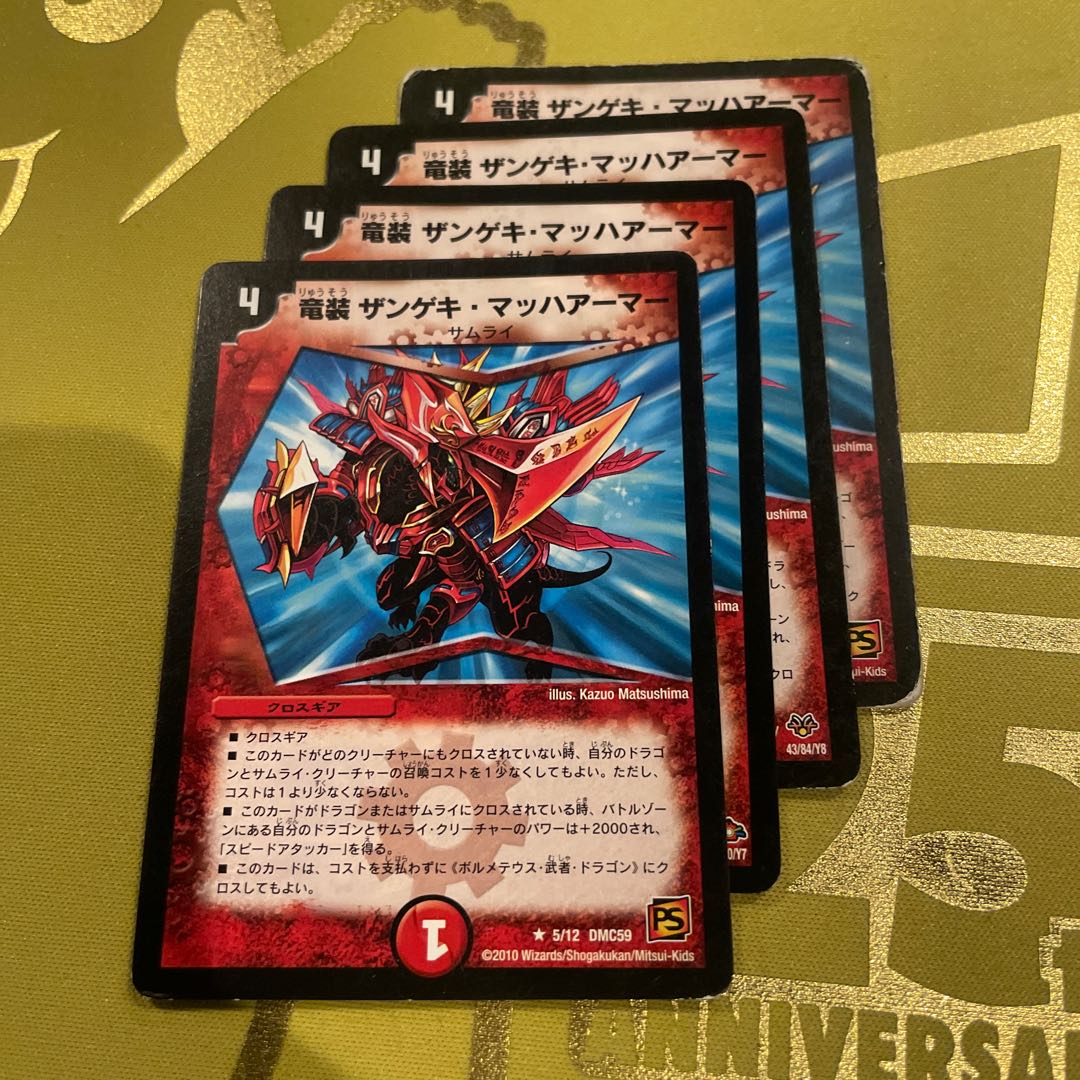 竜装 ザンゲキ・マッハアーマー R 5/12 1枚