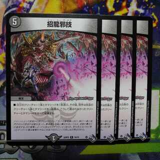 Invitation Dragon Evil Technique R 18/74