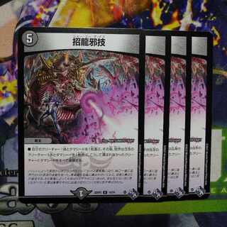 Invitation Dragon Evil Technique R 18/74